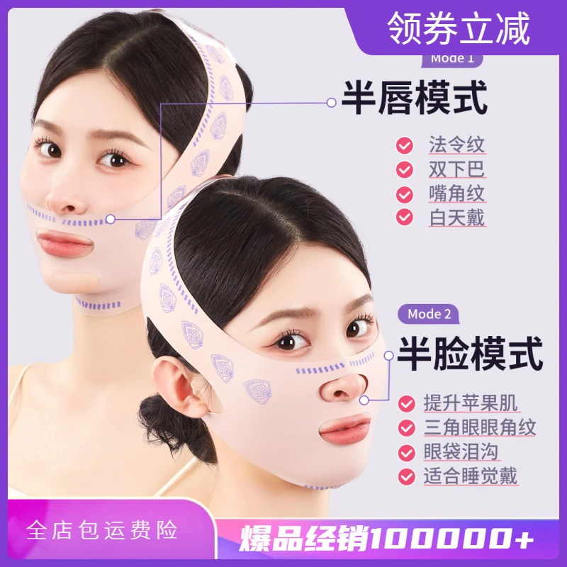 大小脸面部轮廓同用面罩现货速发 【高弹款】现货V脸绷带男女通用款