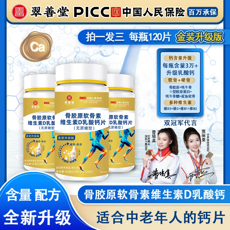 【双冠军代言】骨胶原软骨素 鲨鱼牦牛软骨维D乳钙片无蔗糖中老年Z