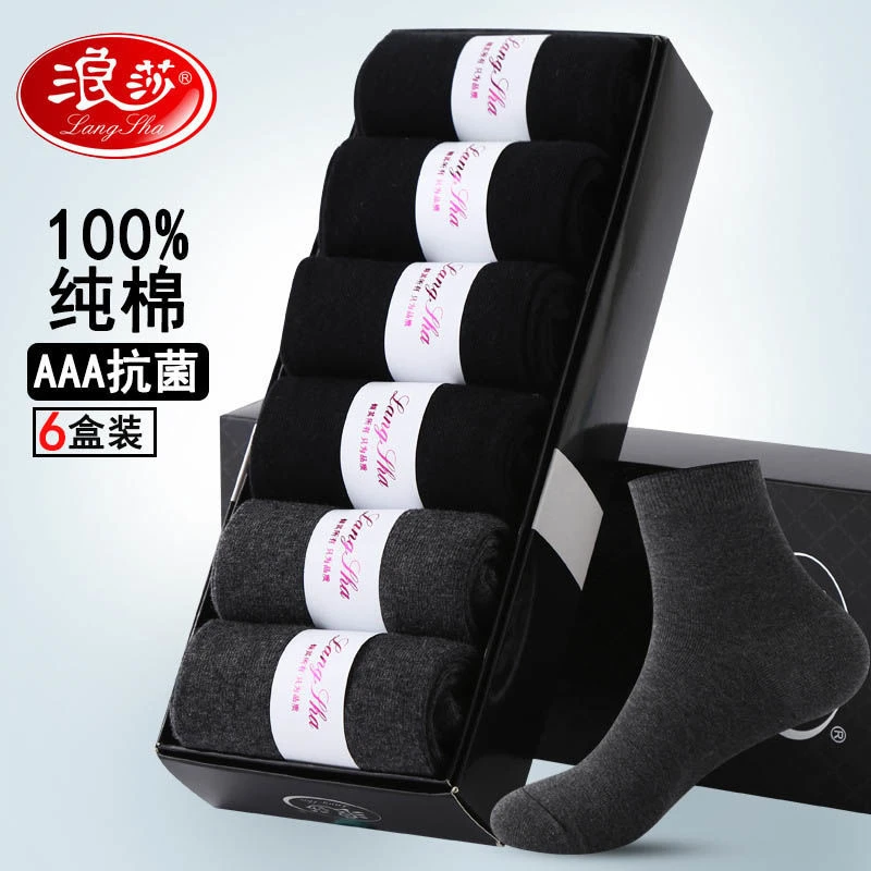 浪莎袜子男款中袜纯棉防臭学生运动袜全棉透气抑菌商务长袜黑色