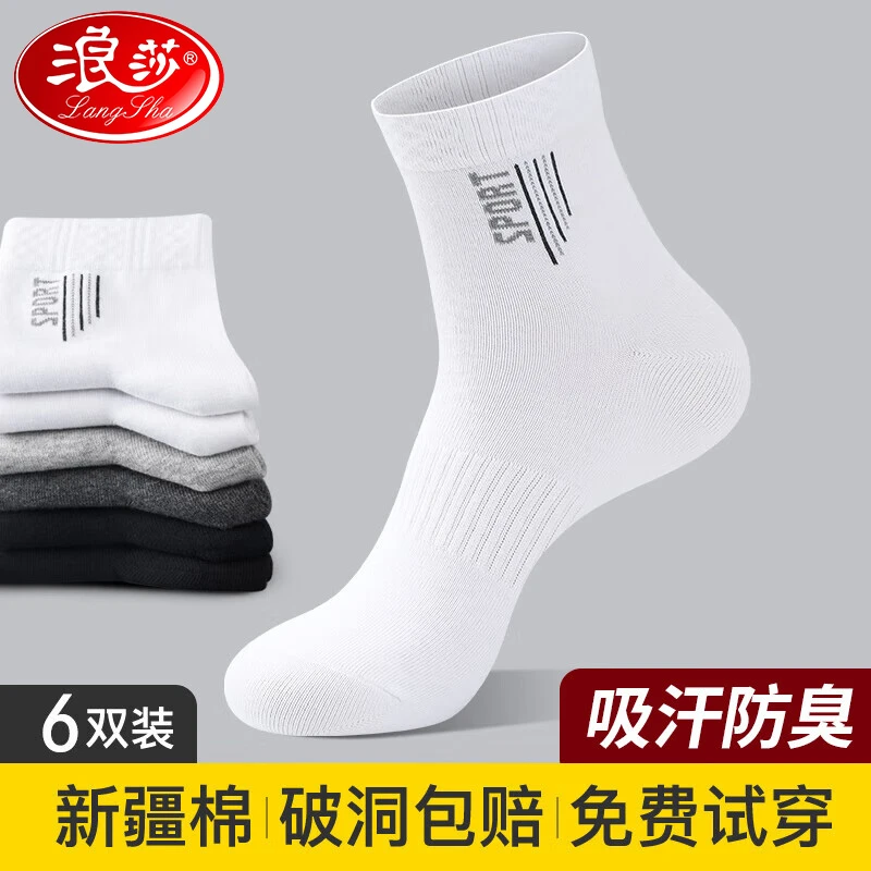 浪莎白色袜子男中筒袜秋冬款抗菌透气吸汗防臭运动男袜男生篮球袜