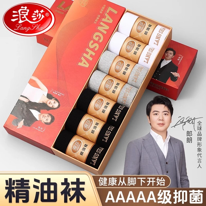 浪莎精油袜子男中筒夏季薄款5A抗菌防臭吸汗透气耐磨情侣养肤短袜