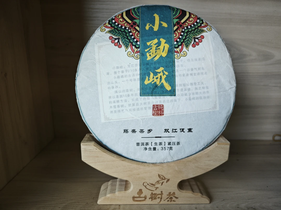 2022年小勐峨春高香蜜甜普洱茶生茶357克饼茶