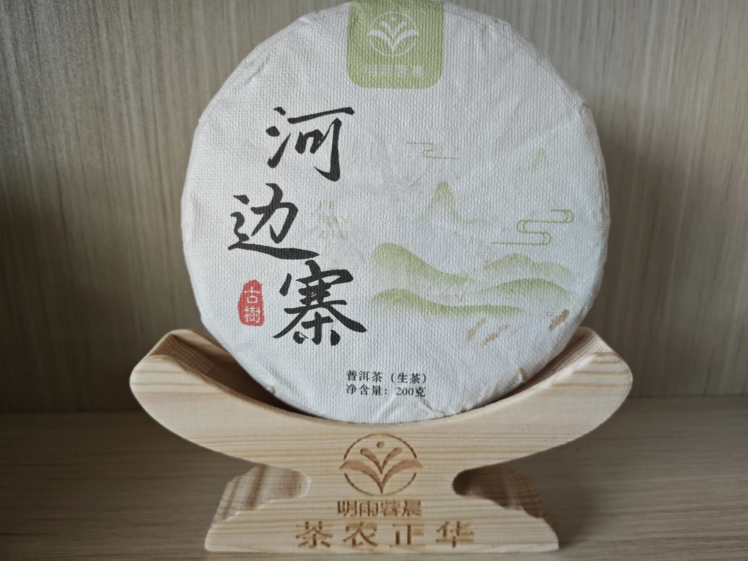 2023年河边寨大古树春200克饼普洱茶生茶