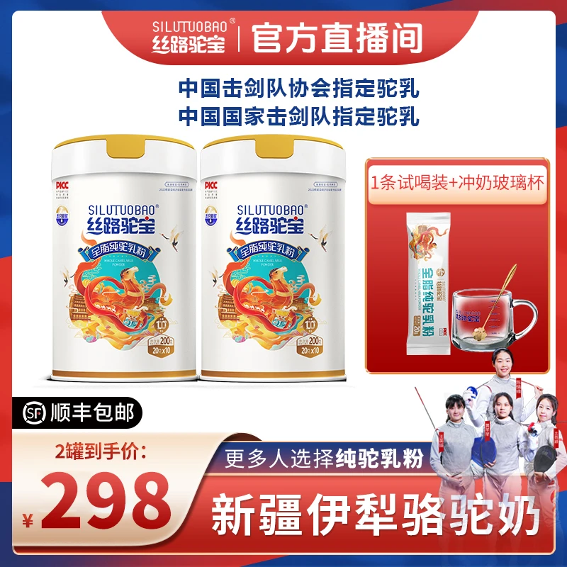 【新品上新】丝路驼宝全脂纯驼乳粉独立包装  20g*10条/罐
