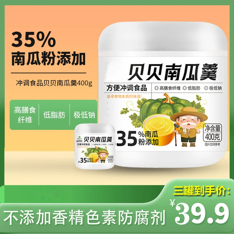 【拍二发三】贝贝南瓜羹代餐即食奶香南瓜羹软糯早餐宝宝羹口感细腻