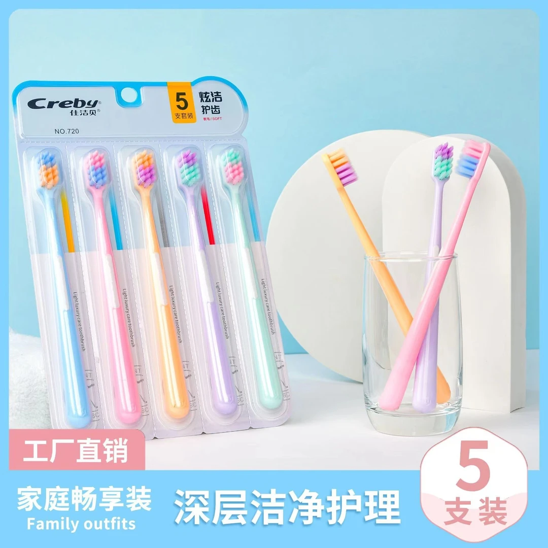 5彩【高品质牙刷】高档白色细软毛牙刷成人家用软毛板清洁牙刷