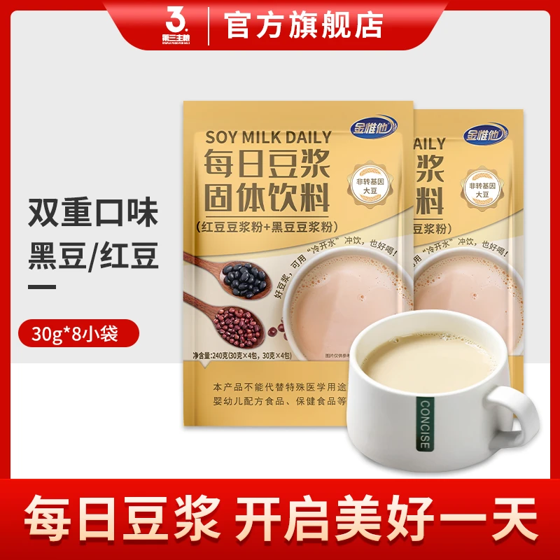 【上播福利】豆浆粉早餐独立包装240g黑豆纯正豆浆粉打工人专用早餐