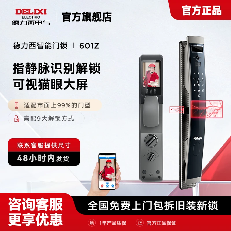 德力西智能门锁指静脉3D人脸识别可视猫眼视频通话监控密码家用锁