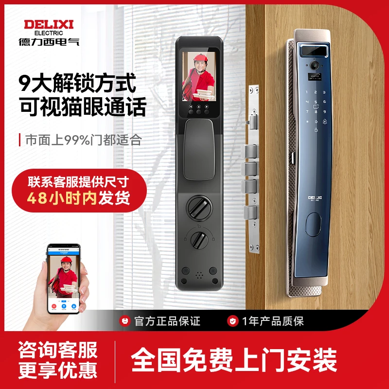 德力西智能门锁指静脉3D人脸识别可视猫眼视频通话监控密码家用锁
