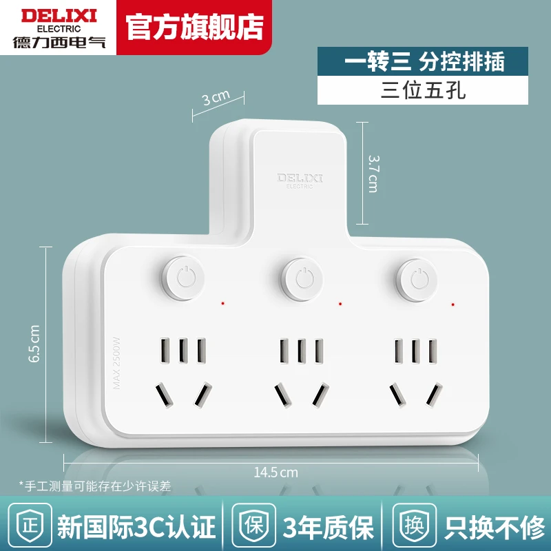 德力西插座品字形一转三转换器耐插拔排插可伸缩耐高温插座SSS