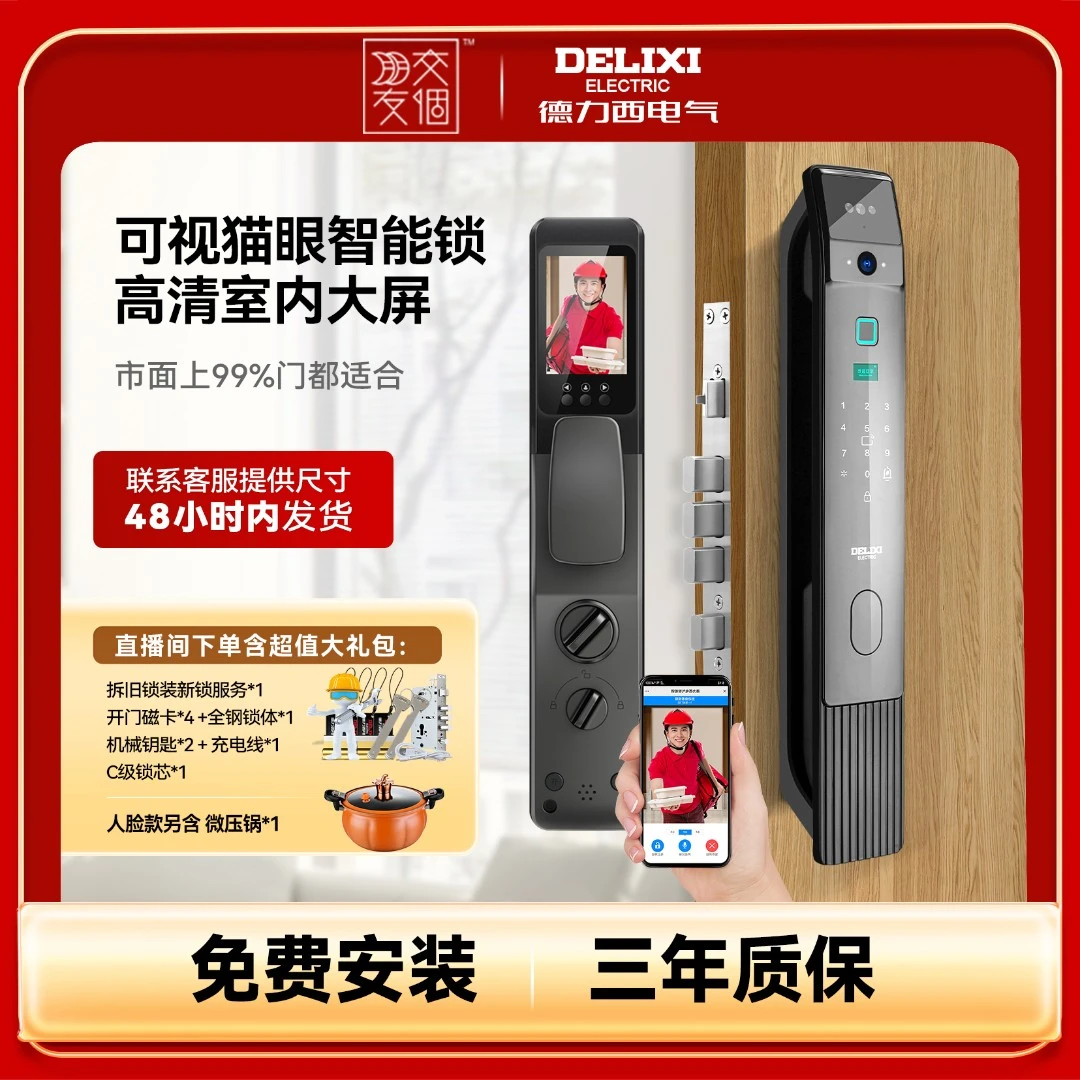 德力西701全自动智能指纹锁可视猫眼人脸识别智能门锁密码家用
