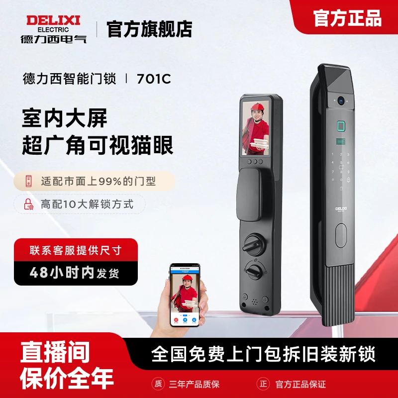 德力西701全自动密码智能指纹锁锂电