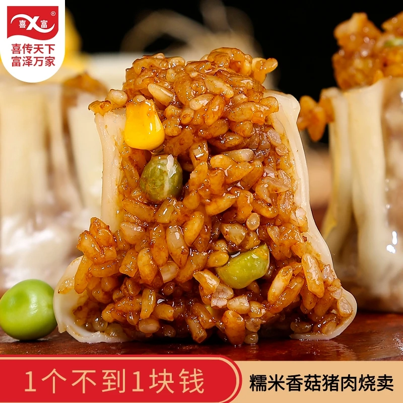 【热辣同款】喜富糯米香菇猪肉烧麦早餐半成品烧麦加热即食烧卖C