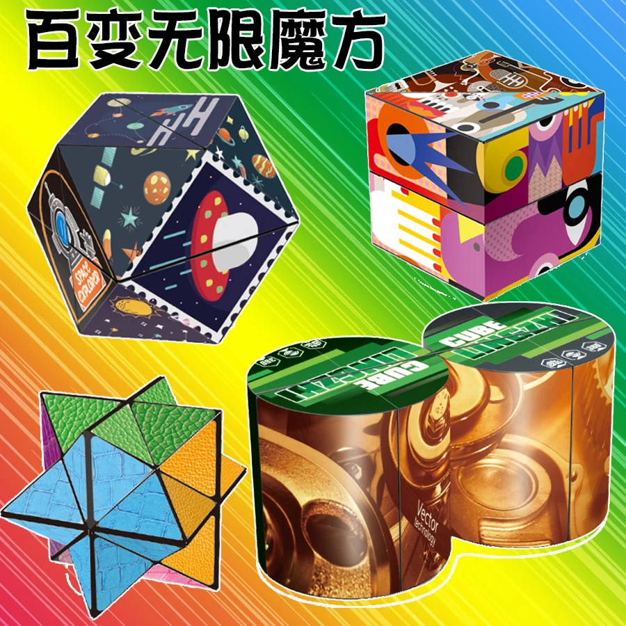 【新疆包邮】立体百变磁性无限魔方几何3d益智空间思维训练6儿童3岁