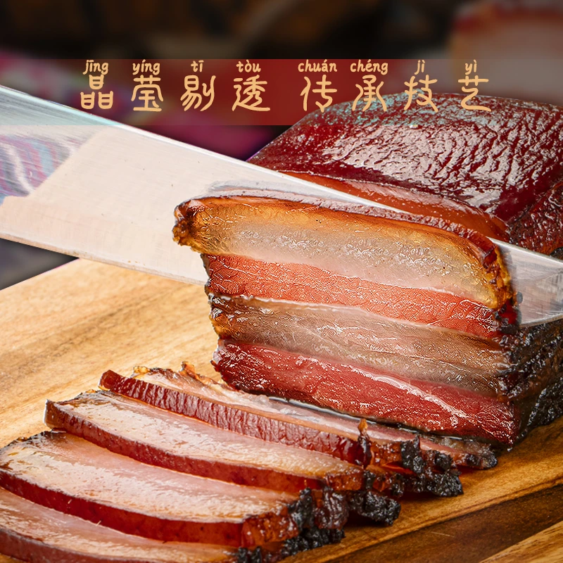 四川正宗烟熏五花腊肉500g腌制腊味紧实特产传统熏制肥瘦相间熏肉