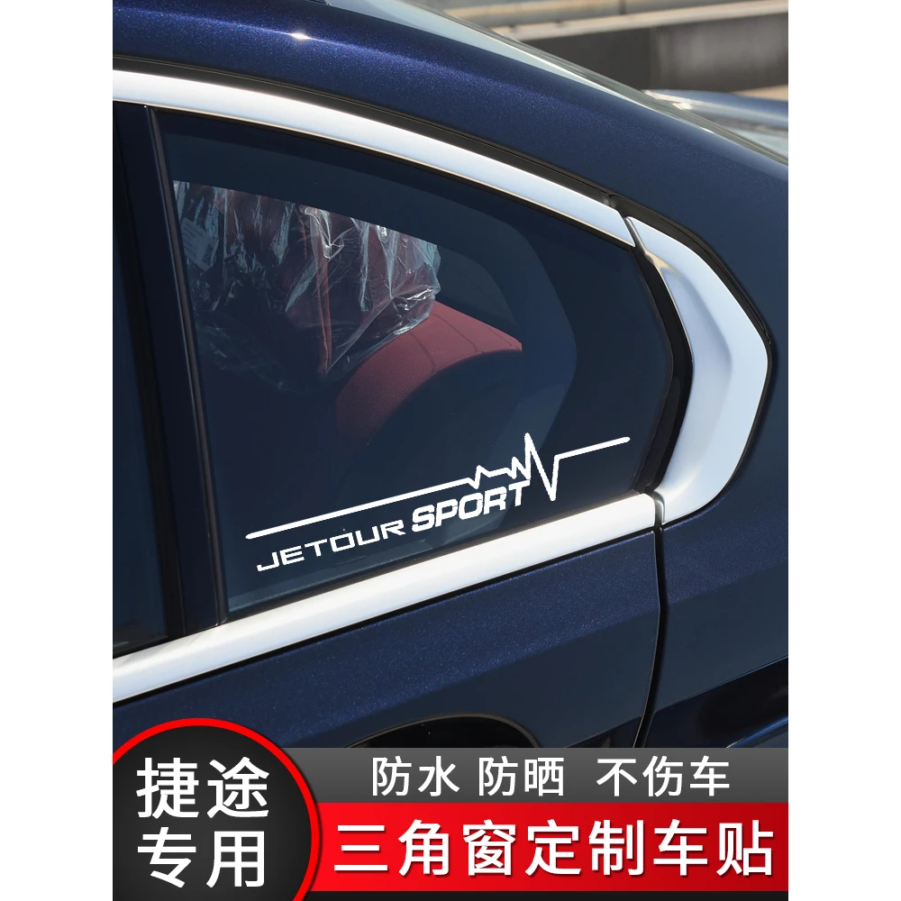 捷途X70Coupe/PLUS/X90X95三角窗反光贴纸侧窗装饰贴汽车改装车贴