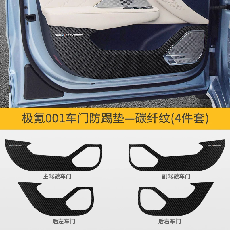 极氪001车门防踢垫门板防护贴副驾驶改装保护专用汽车装饰用品
