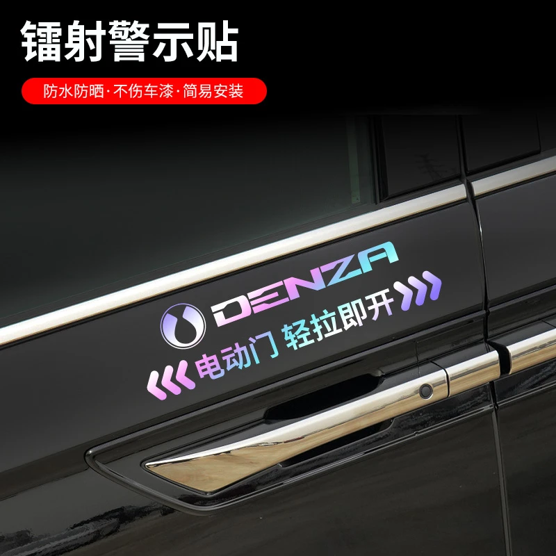 商务车自动门提示贴腾势D9赛那威尔法GL8大通荣威电动门警示车贴
