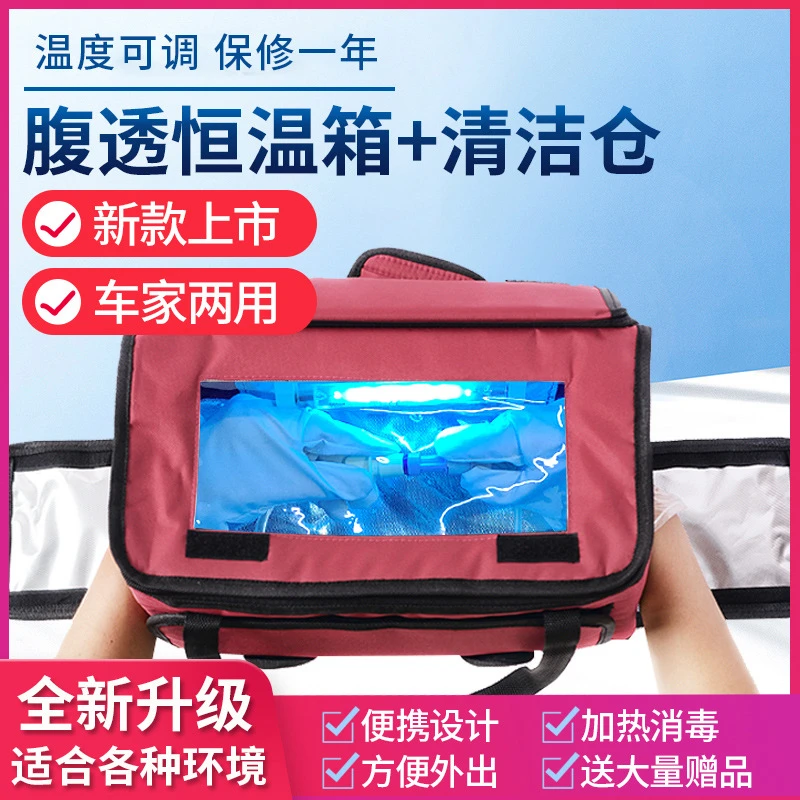 车家两用腹透清洁仓加热换液仓换水腹透恒温箱便携移动升级款一体