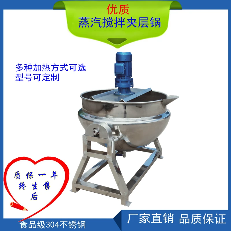 全自动蒸汽加热夹层锅凉粉米魔芋豆腐梨膏糖膏方火锅料炒料熬酱料
