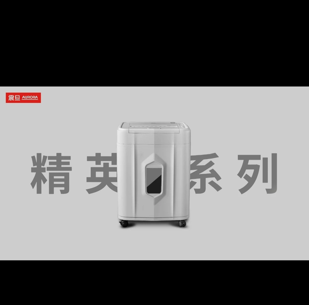 震旦精英系办公室碎纸机功能全自动一次性可碎140张感应保密