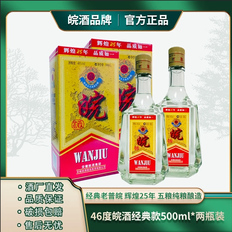 皖46度皖酒经典款普皖浓香绵爽型固态纯粮优级白酒46度500ml