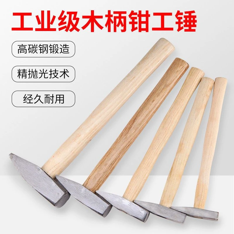 钳工锤木柄鸭嘴锤小铁锤优质电工锤迷你小锤子手锤扁锤铁榔头工具