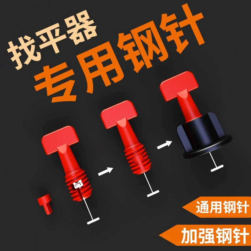 瓷砖找平器钢针可替换使用1.5mm0.9mm留缝通用贴瓷砖泥瓦工调平器