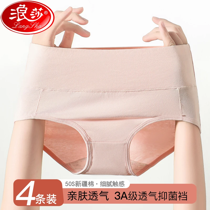 浪莎莱卡内裤女士高腰2023新款纯棉抗菌裆少女生大码透气三角短裤