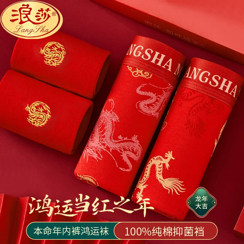 本命年红内裤男士透气平角裤结婚礼物红色袜子套装属龙年四角短裤