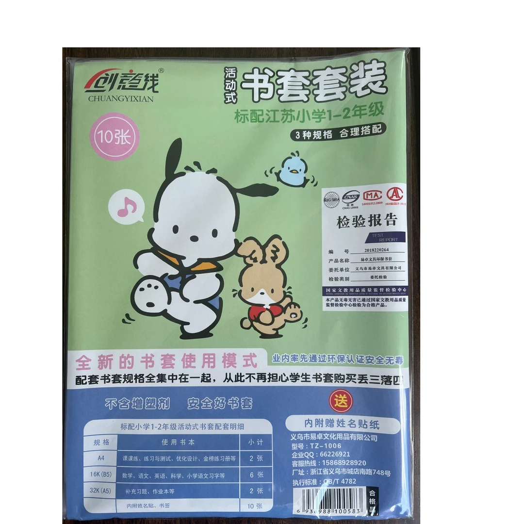江苏小学1-6年级标配书套套装无毒环保透明防水装套简便保护课本