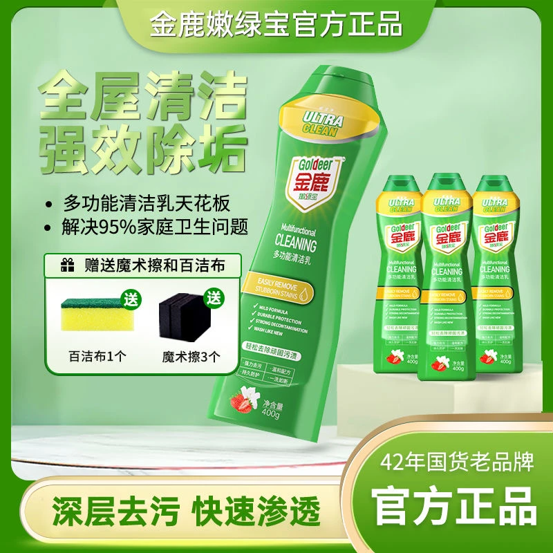 金鹿嫩绿宝多功能清洁乳厨房洗手台强力油污全屋家用除水垢清洁剂