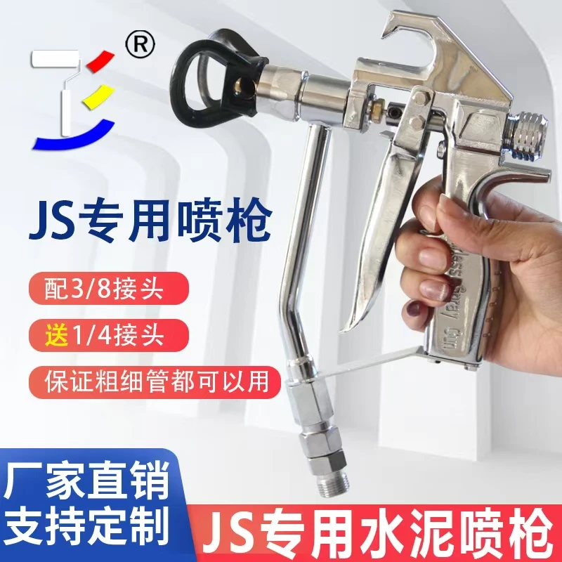 防水喷涂机喷枪js水泥专用喷枪腻子油漆涂料喷枪防水专用的喷涂枪