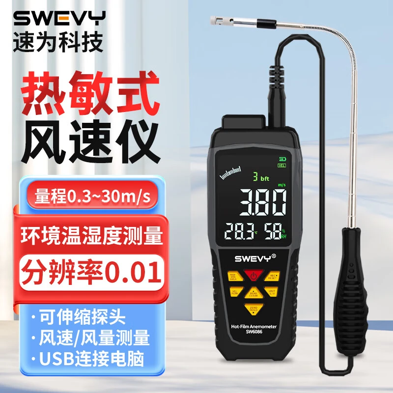 速为SW-6086热敏式风速仪高精度风速计工业热线式测风温风量测量