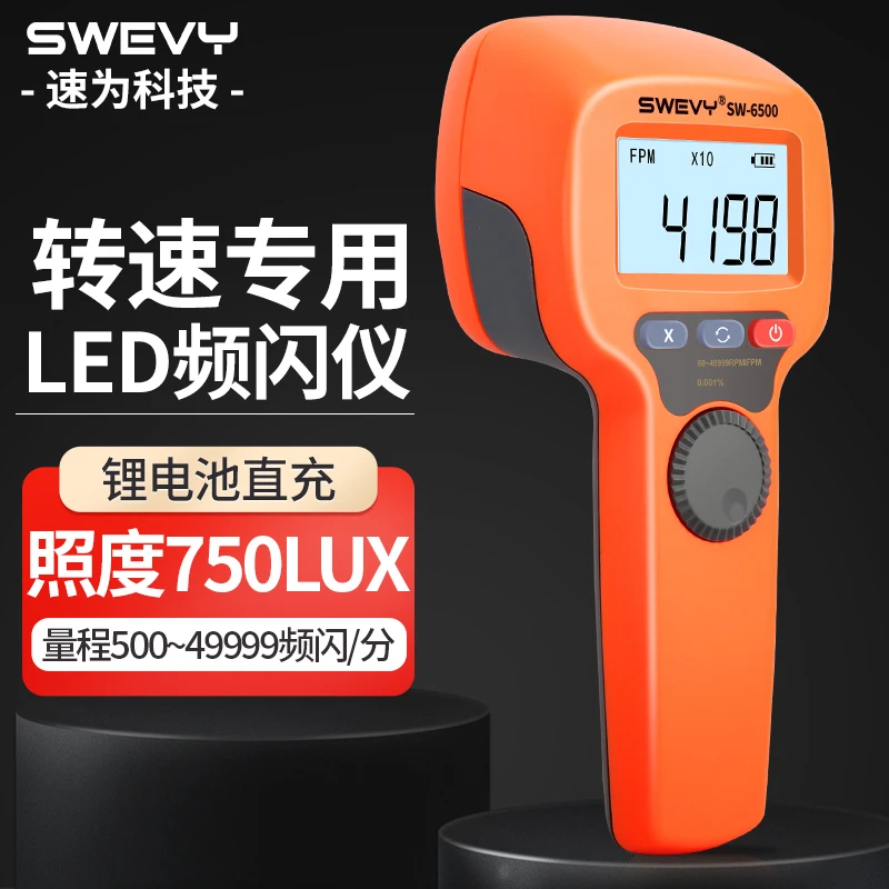 LED频闪仪电机闪光闪频测速仪转速计非接触式测转速表数显高精度