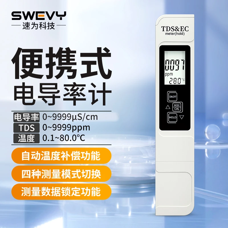 速为W301电导率计高清电导率测试笔笔式水质检测仪电导率仪EC计