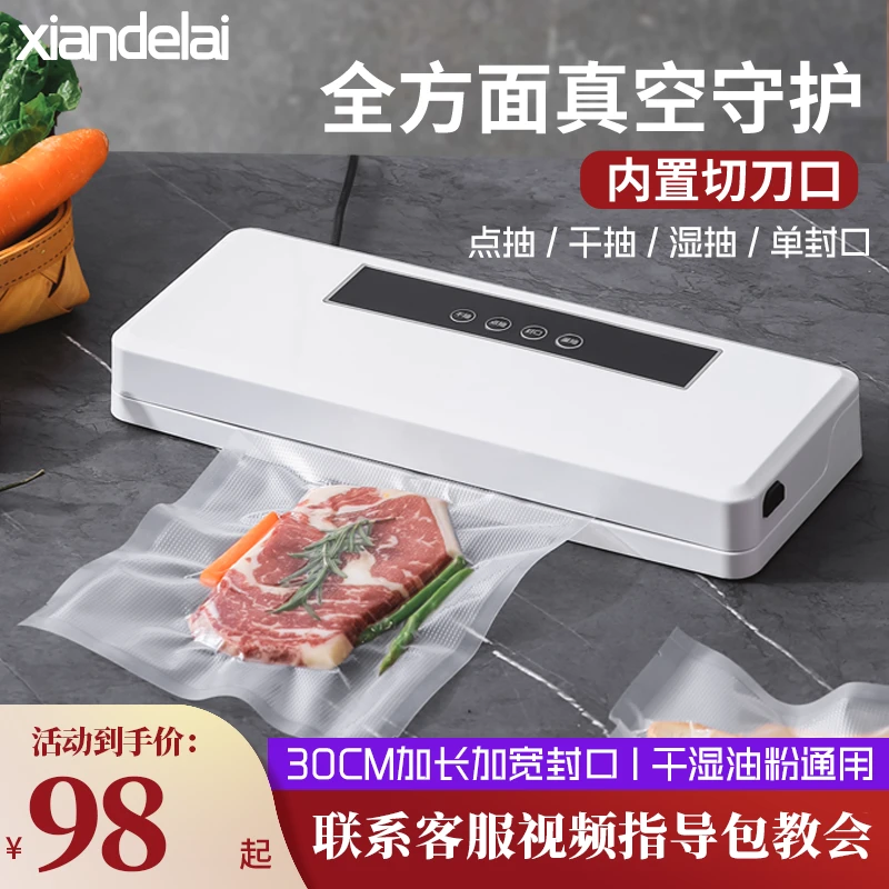 全自动真空封口机家用小型抽真空包装机食品保鲜机干湿商用加宽长