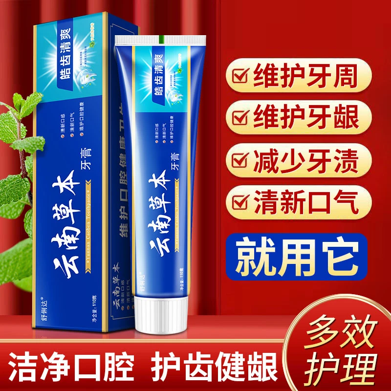 【到手2盒】云南草本牙膏薄荷牙齿亮白清新口气清洁缓解