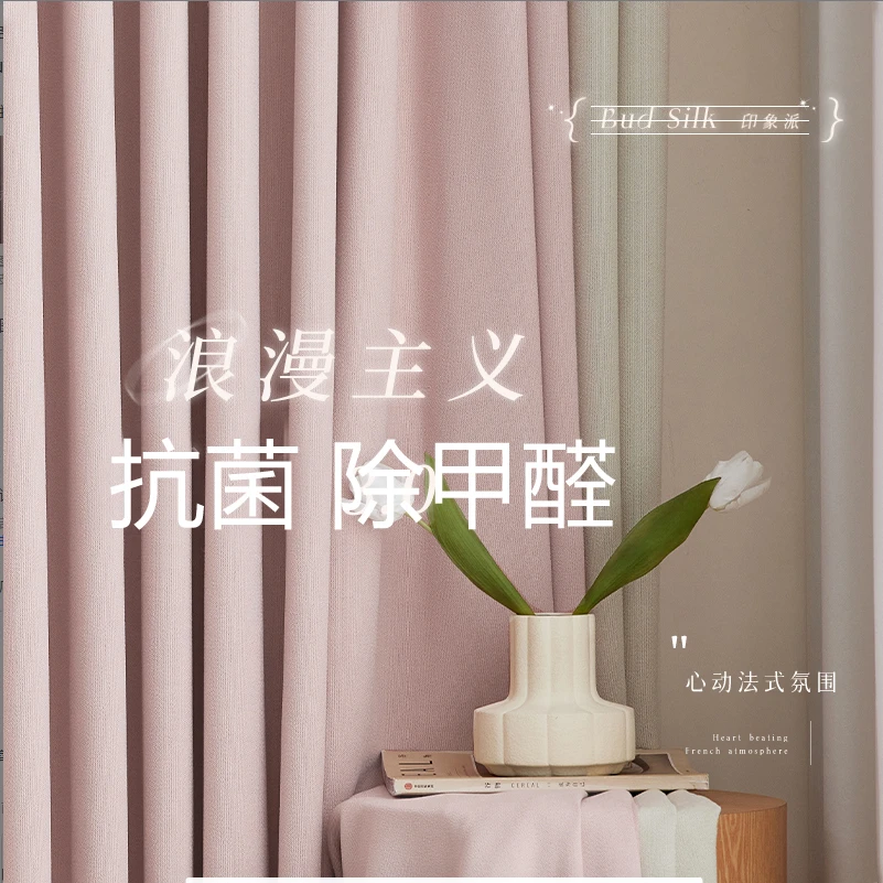 2023空气净化除甲醛.抗菌 贝壳粉+奶茶（成品对开）  加高款遮光帘