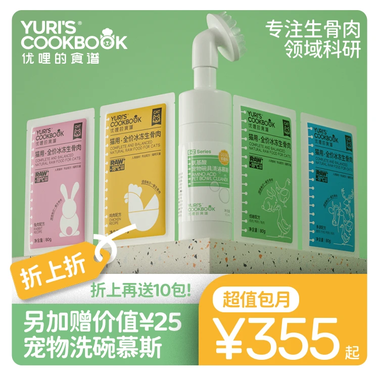 优哩的食谱猫咪生骨肉包月套餐猫主食鲜粮猫饭湿粮鲜肉高蛋白猫粮