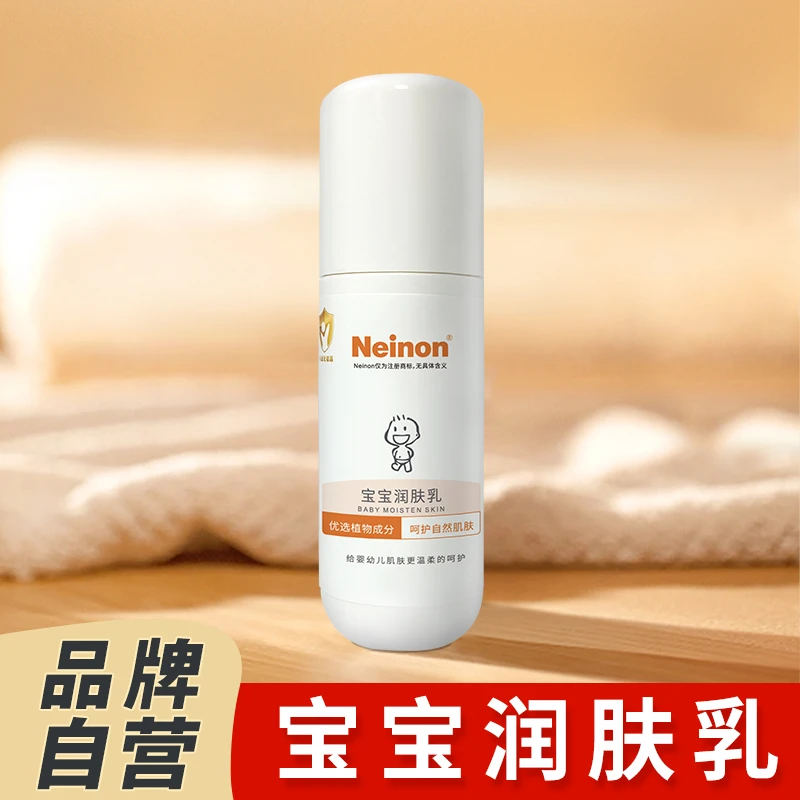 Neinon莱农婴幼儿宝宝润肤身体乳肌肤补水保湿滋润儿童身体乳液