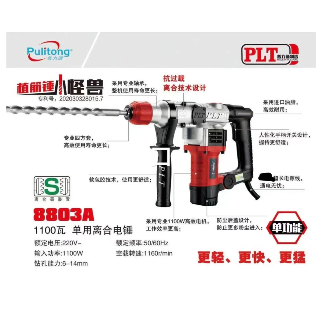 普力通8803B电锤双用植筋安全离合工业级电镐电锤冲击钻使用