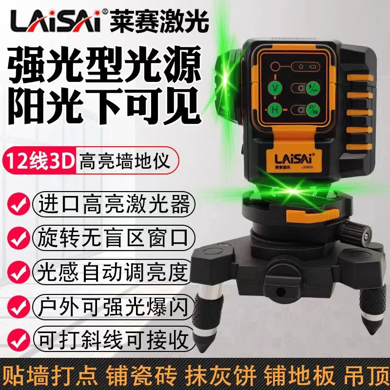 莱赛LSG665S水平仪12线高精度强光细线新款绿光激光红外线贴墙仪
