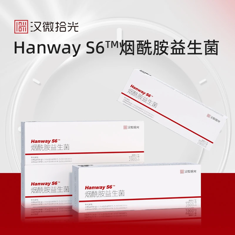【月卡42粒】HanwayS6烟酰胺益生菌固体饮料XJC48活菌逆龄颜值菌