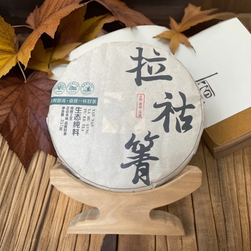 福利款2021年拉祜箐普洱茶