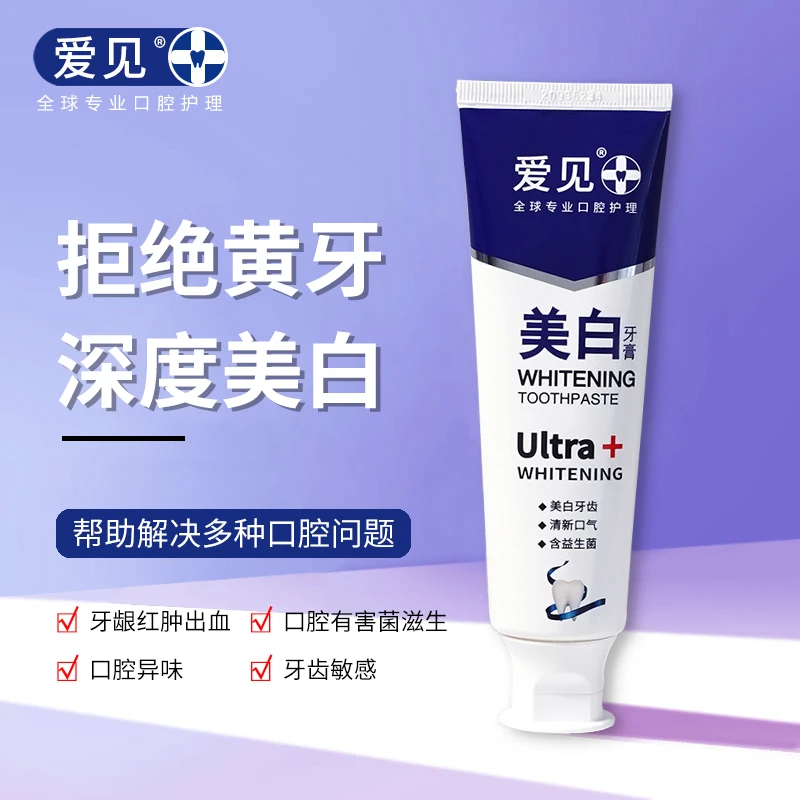 爱见美白牙膏去黄去牙渍