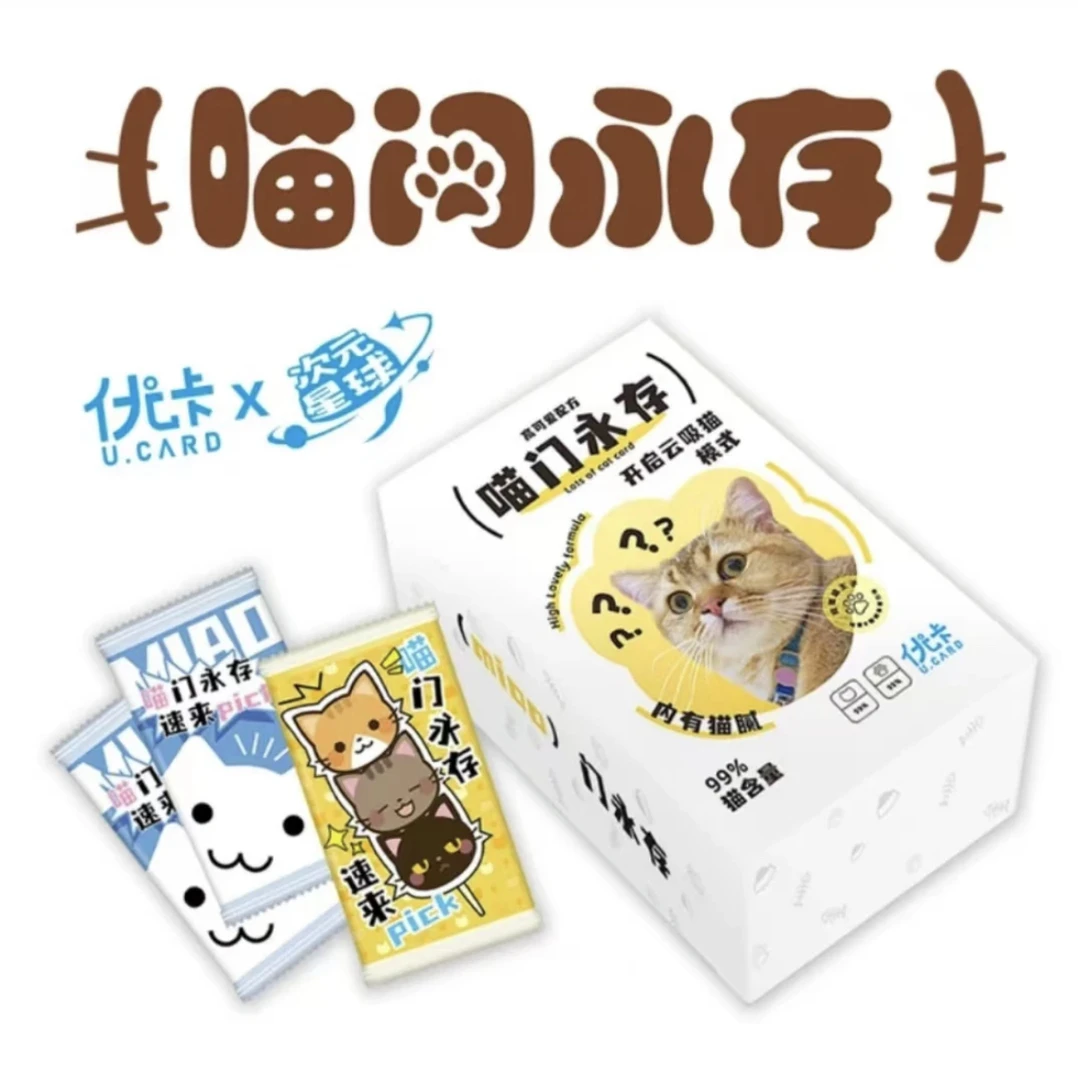 【平拆】优卡-喵门永存 收藏卡牌盲盒【默认代拆】