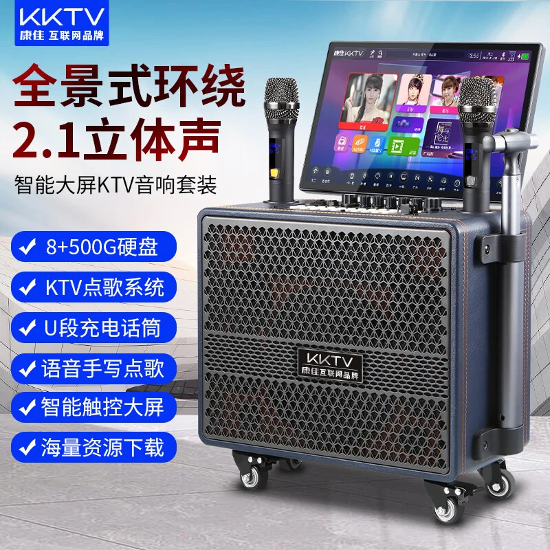 KKTV家庭ktv音响套装户外广场舞音响带显示屏家用大屏语音触控k歌