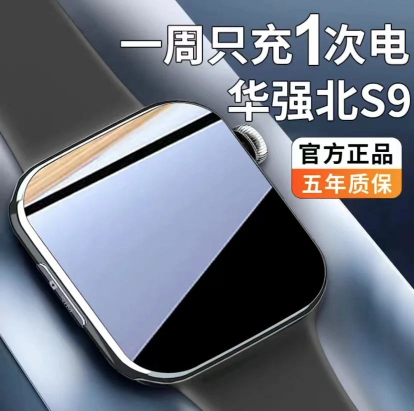 11月新款45mm顶配华强北41mmS9智能手表多功能黑科技防水运动手表