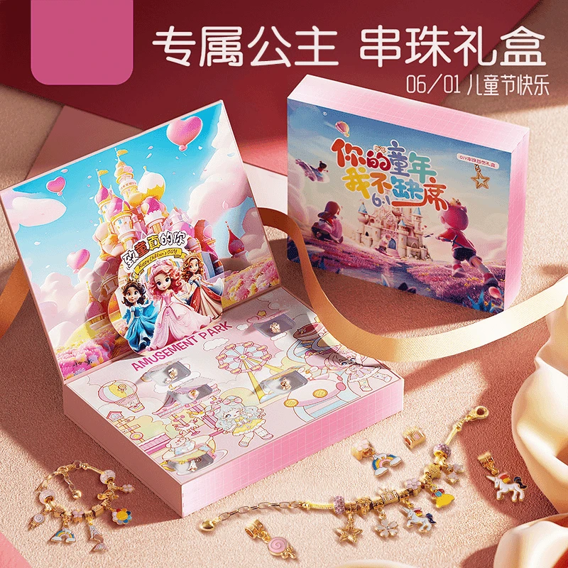【新款】六一儿童节DIY手链礼盒手工串珠玩具惊喜戳戳乐礼物